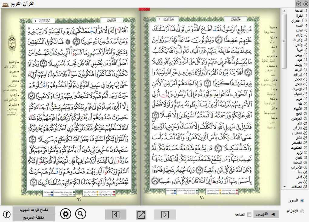 free download arabic quran text